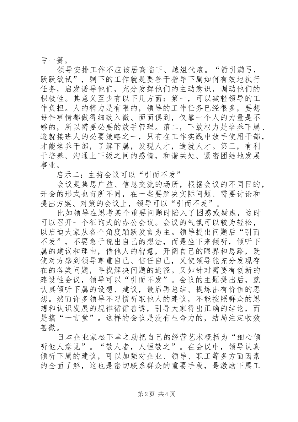 2024年谈引而不发对领导工作方法的启示引而不发_第2页