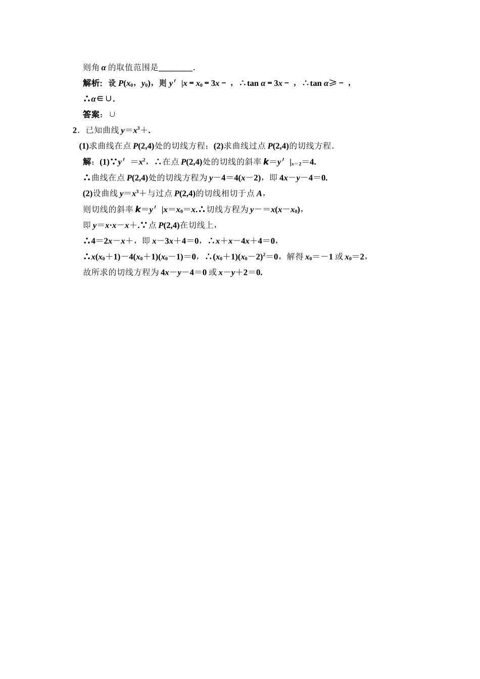 高三数学一轮复习 2-9 导数的概念与导数的运算随堂训练 理 苏教版_第3页