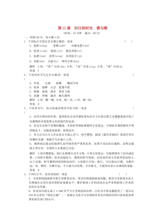 高中语文 2-5旧日的时光箭与歌活页规范训练 苏教版必修5