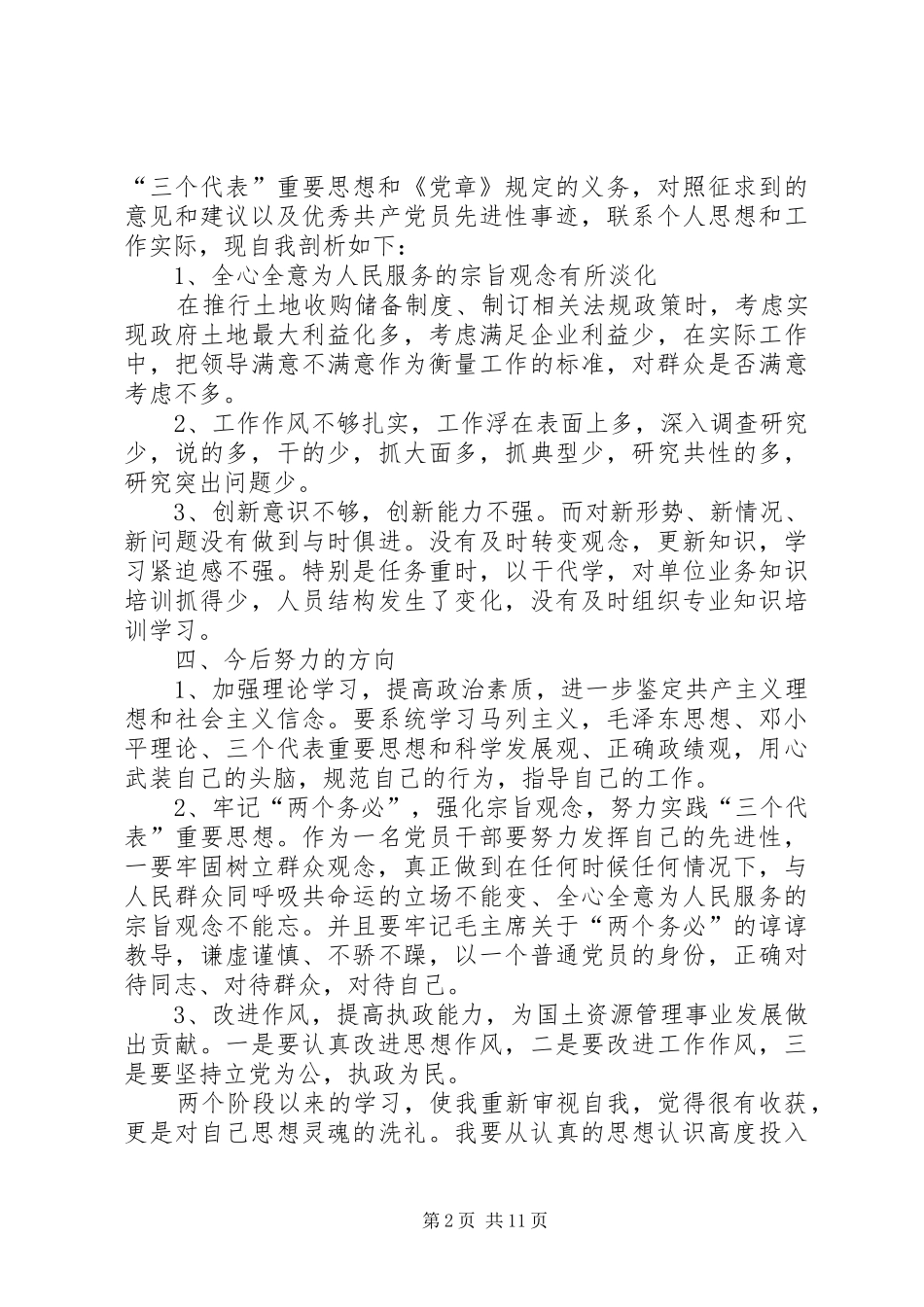 2024年学习贯彻二十次公安会议精神心得_第2页