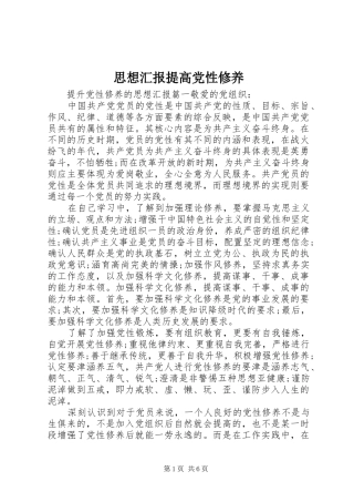 2024年思想汇报提高党性修养