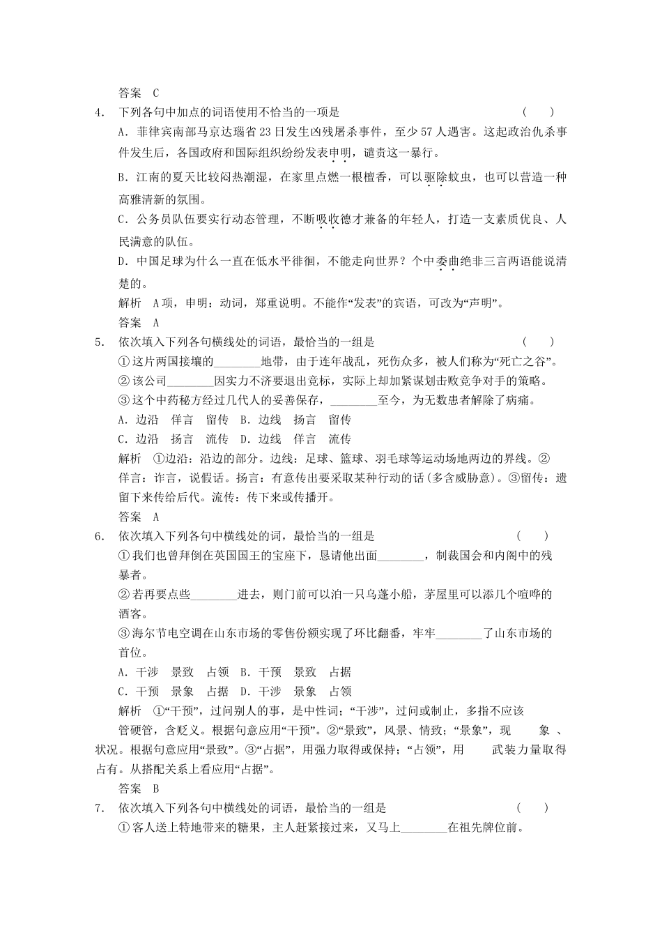 高考语文总复习 1.1语言文字运用 专题一 正确使用词语（实词和虚词）训练 语文版_第2页