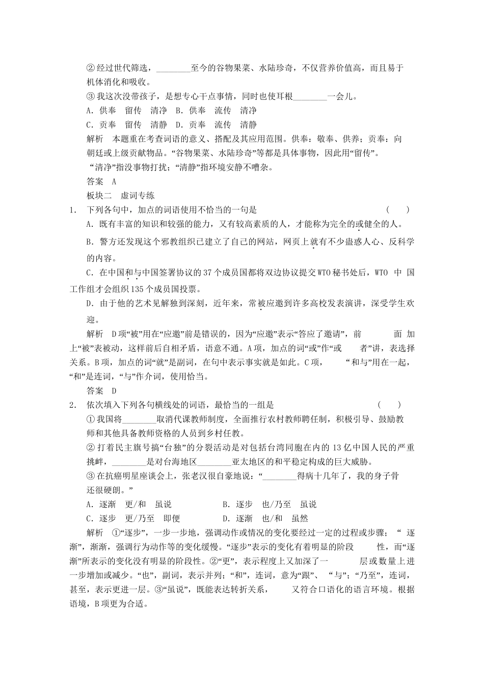 高考语文总复习 1.1语言文字运用 专题一 正确使用词语（实词和虚词）训练 语文版_第3页