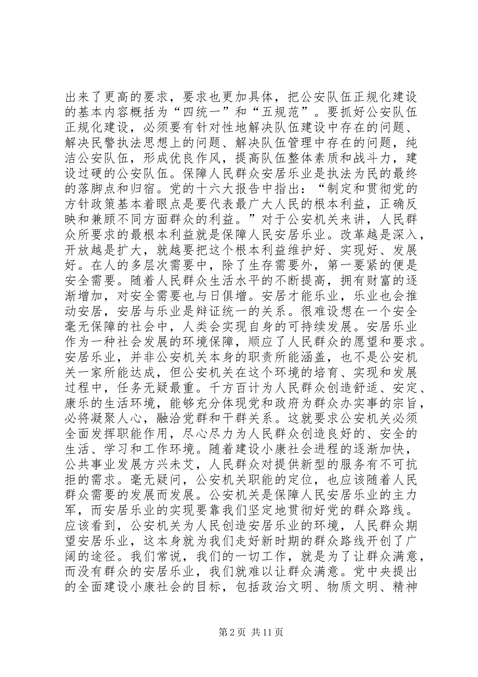 2024年学习贯彻二十次公安会议精神心得体会_第2页