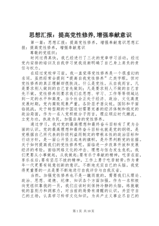 2024年思想汇报提高党性修养增强奉献意识