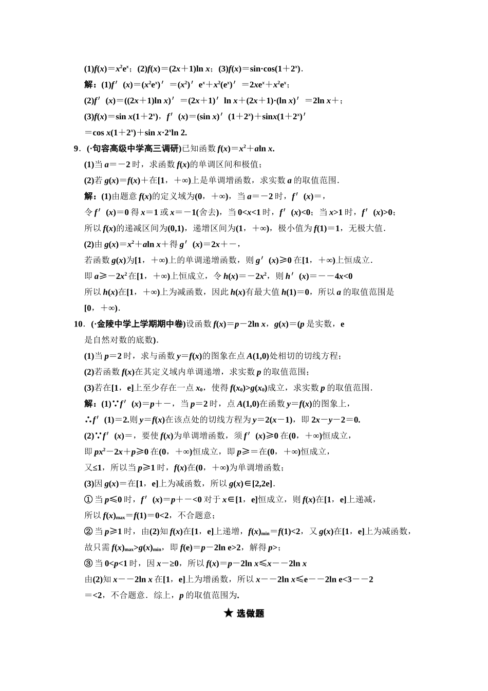 高三数学一轮复习 2-9导数的概念与导数的运算随堂训练 文 苏教版_第2页