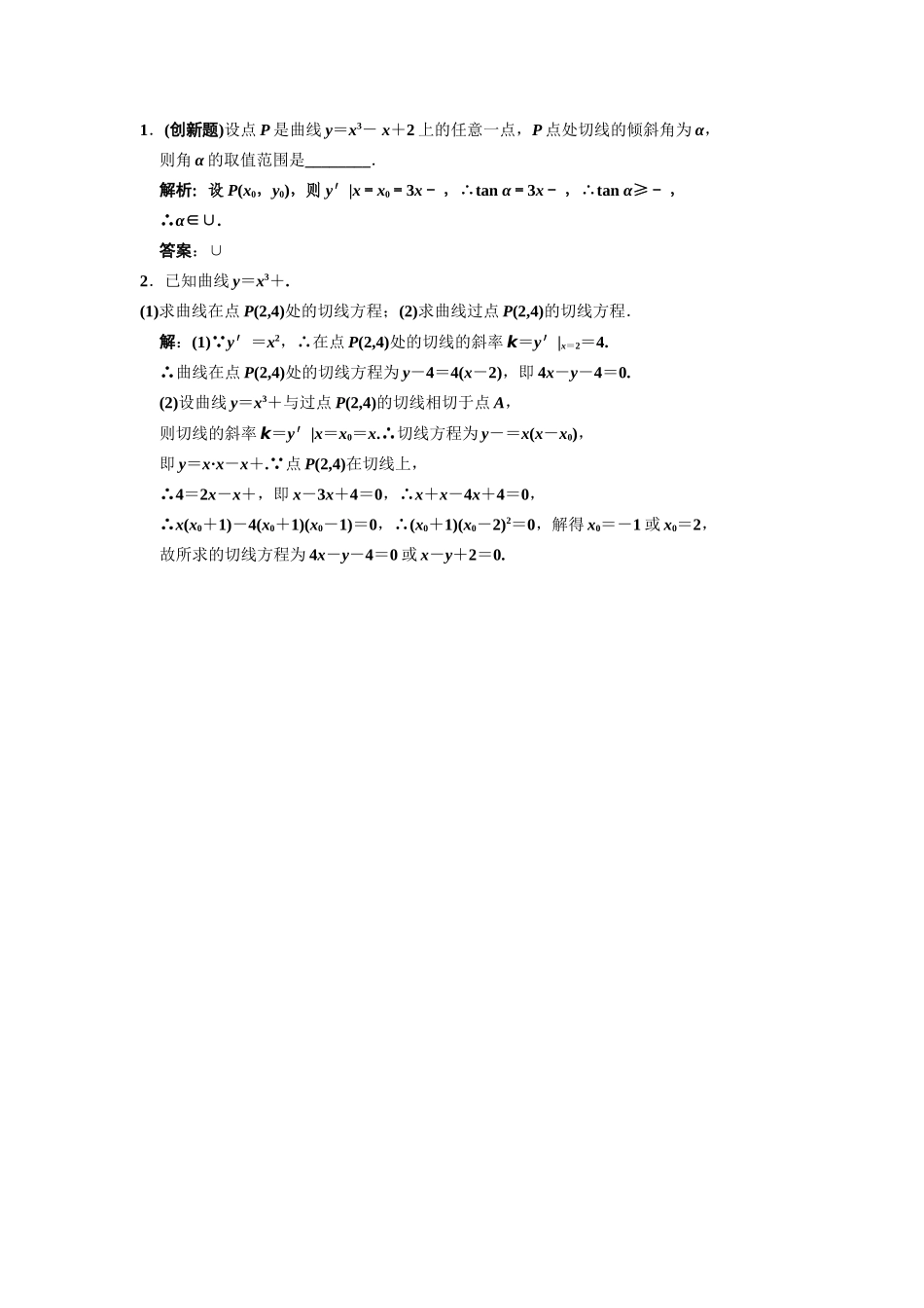 高三数学一轮复习 2-9导数的概念与导数的运算随堂训练 文 苏教版_第3页