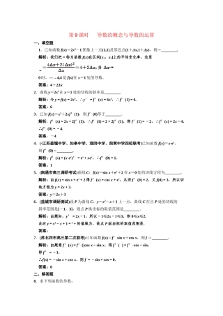 高三数学一轮复习 2-9导数的概念与导数的运算随堂训练 文 苏教版