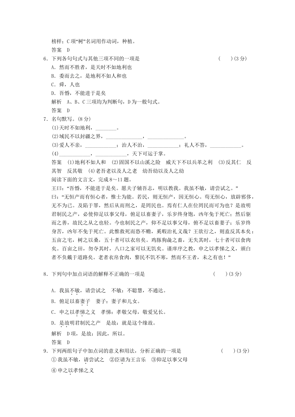 高中语文 2-5五人和同步练习 新人教版选修《诸子散文选读》_第2页