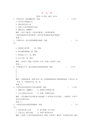 高中语文 2-5五人和同步练习 新人教版选修《诸子散文选读》