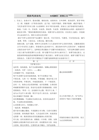 高考语文总复习 第3编 写作升格导练第1节 审题立意的升格模拟巩固演练 苏教版
