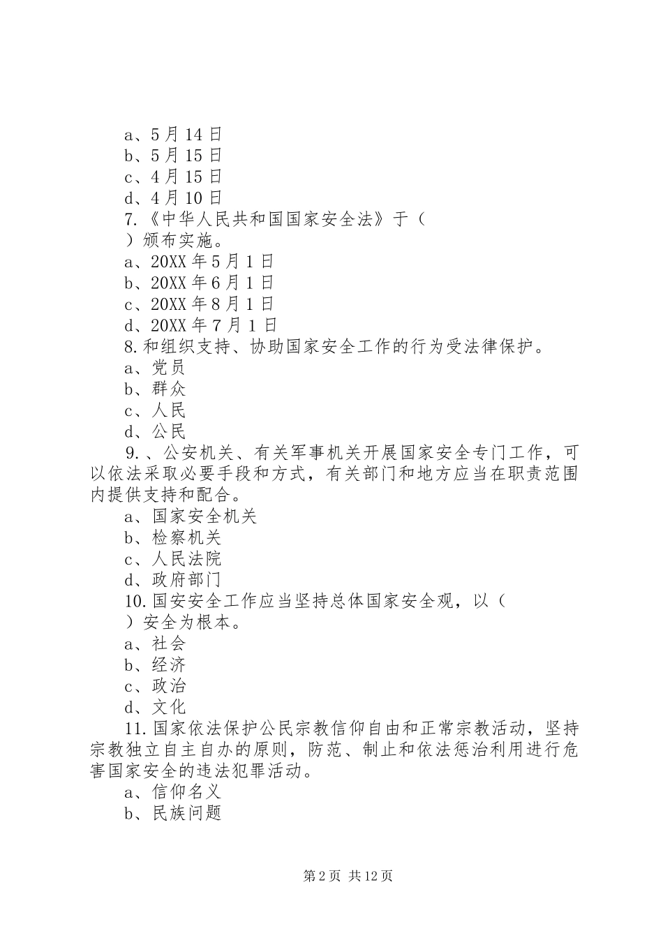 2024年学习贯彻反间谍法共同维护国家安全_第2页