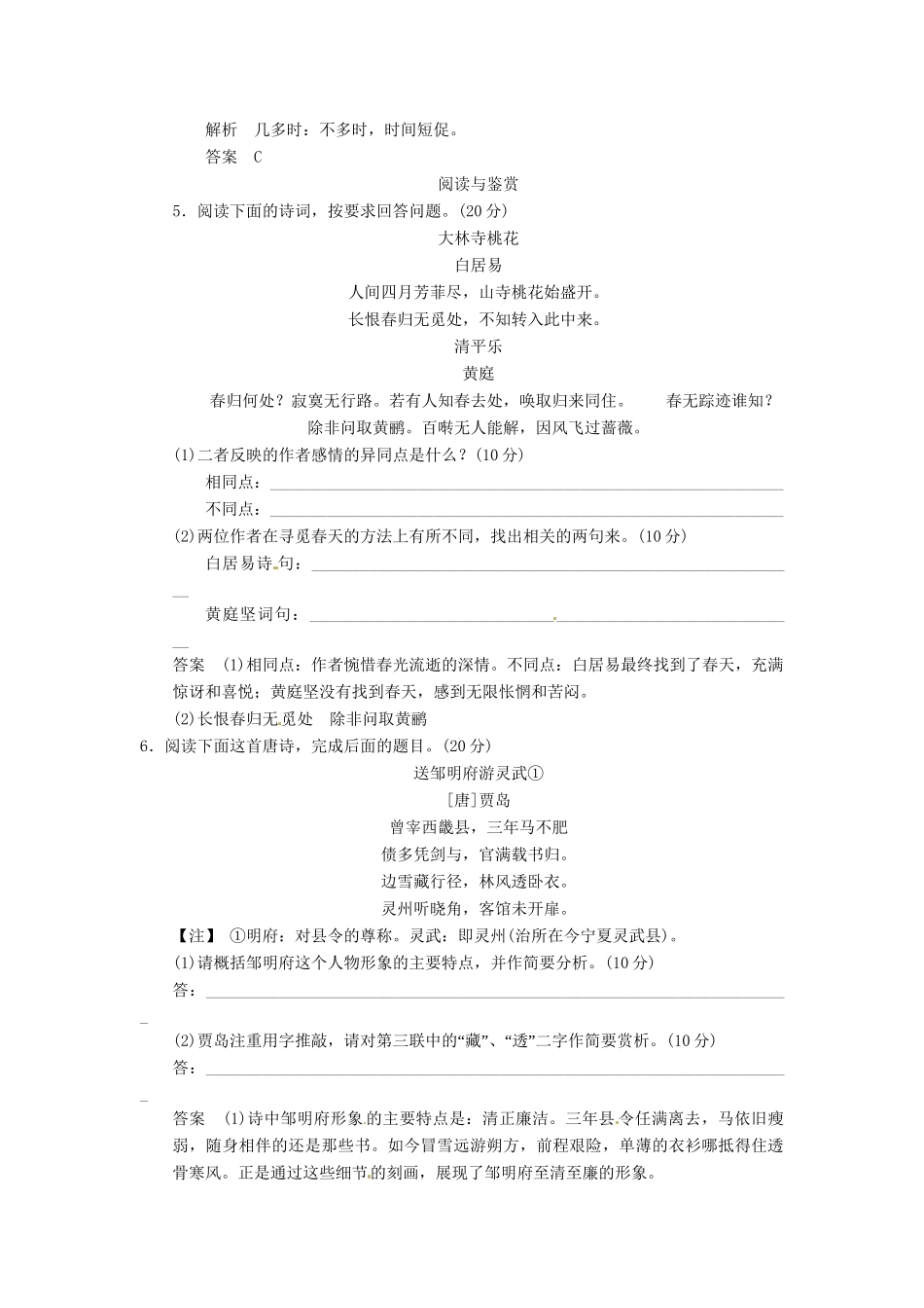 高中语文 2-7 白居易诗四首试题 粤教版选修《唐诗宋词元散曲选读》_第2页