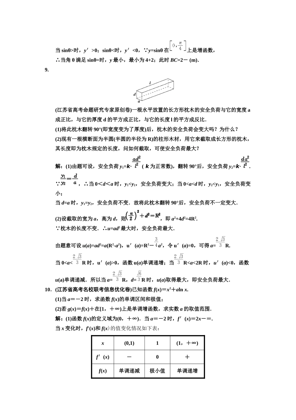高三数学一轮复习 2-10 导数在研究函数中的应用 导数在实际生活中的应用随堂训练 理 苏教版_第3页