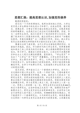 2024年思想汇报提高思想认识加强党性修养