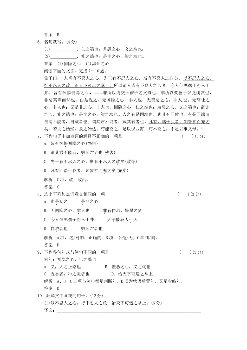 高中语文 2-7仁义礼智，我固有之同步练习 新人教版选修《诸子散文选读》_第2页