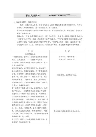 高考语文总复习 第3编 写作升格导练第2节 构思布局的升格模拟巩固特训 苏教版