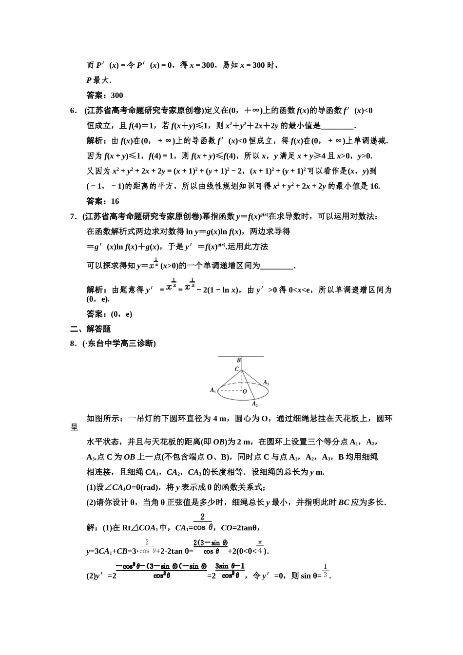 高三数学一轮复习 2-10导数在研究函数中的应用 导数在实际生活中的应用随堂训练 文 苏教版_第2页