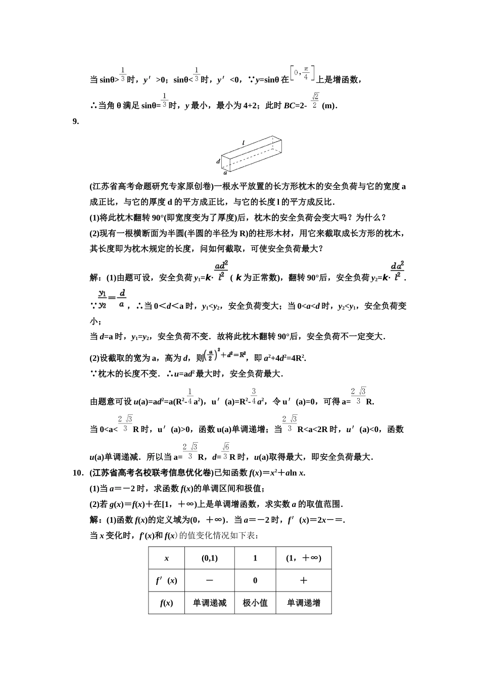 高三数学一轮复习 2-10导数在研究函数中的应用 导数在实际生活中的应用随堂训练 文 苏教版_第3页
