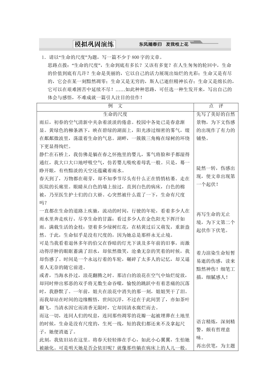 高考语文总复习 第3编 写作升格导练第3节 开头结尾的升格模拟巩固特训 苏教版_第1页