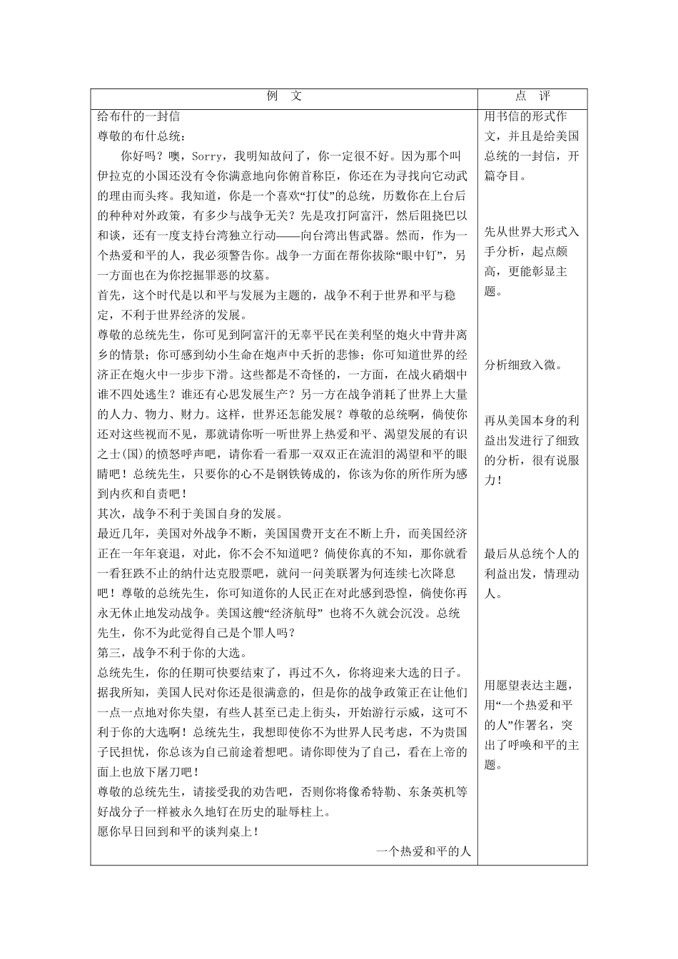 高考语文总复习 第3编 写作升格导练第3节 开头结尾的升格模拟巩固特训 苏教版_第3页