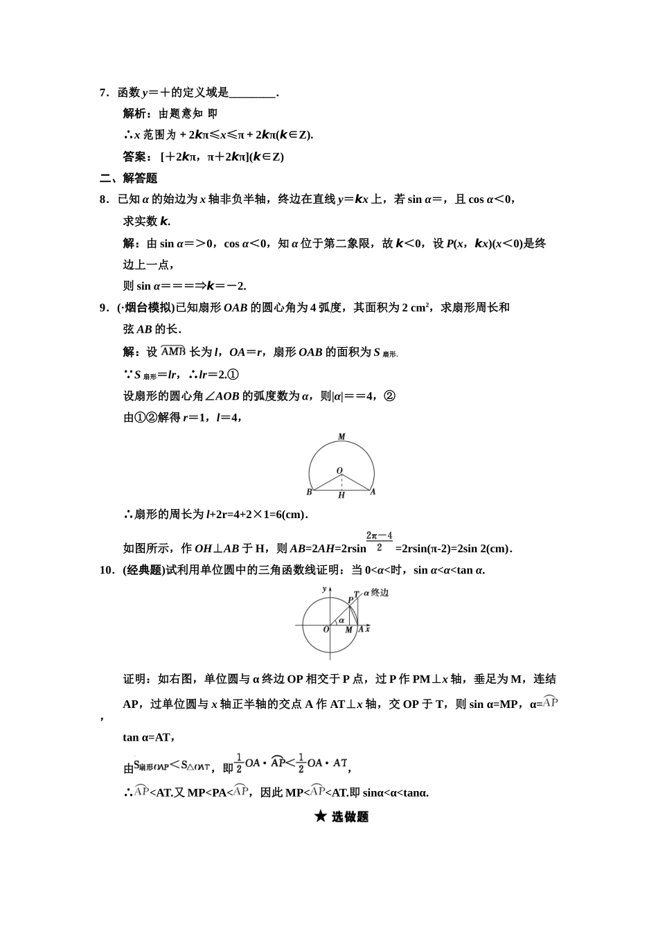 高三数学一轮复习 3-1三角函数、三角恒等变换及解三角形随堂训练 文 苏教版_第2页