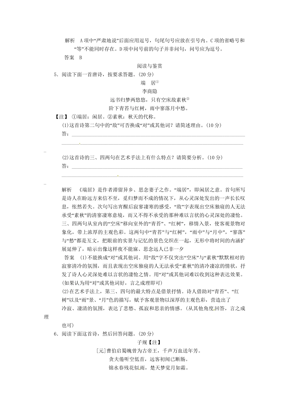 高中语文 2-9 李商隐诗三首试题 粤教版选修《唐诗宋词元散曲选读》_第2页