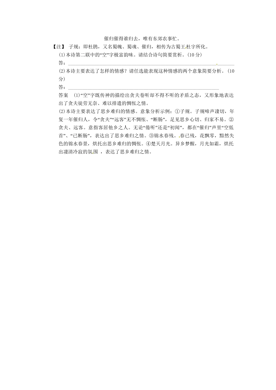 高中语文 2-9 李商隐诗三首试题 粤教版选修《唐诗宋词元散曲选读》_第3页