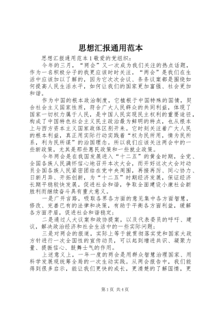 2024年思想汇报通用范本