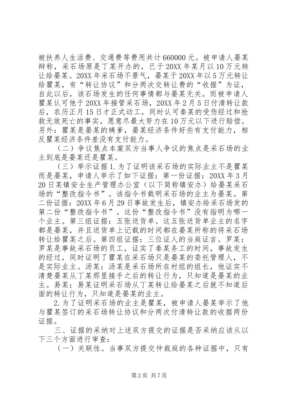 2024年谈证据的采纳和采信_第2页