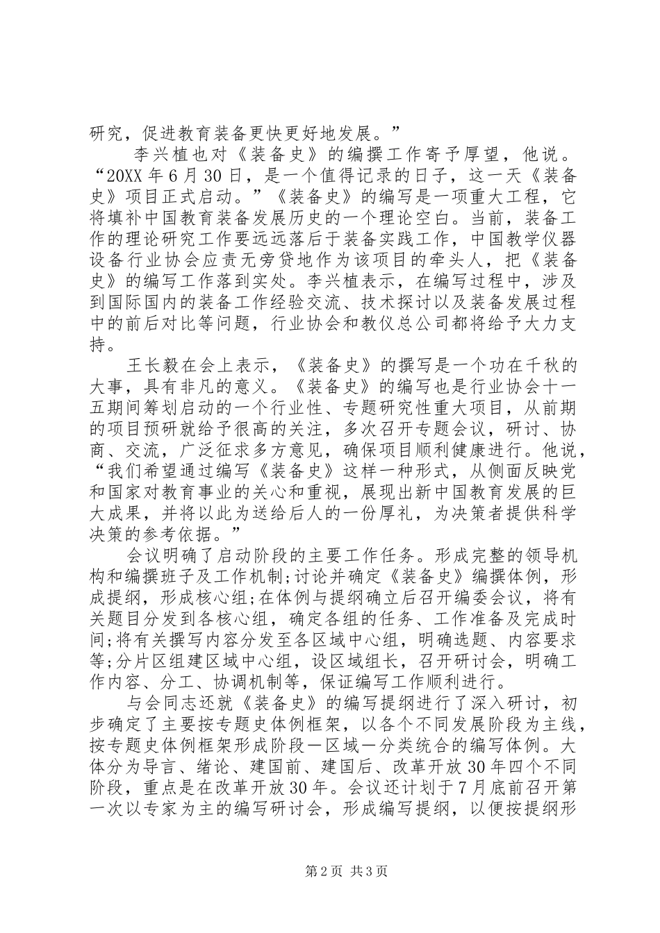 2024年学习贯彻纲要精神深入进行装备事业科学发展规律研究_第2页