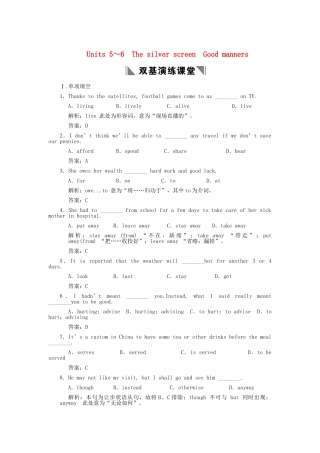 高考英语一轮复习 高一部分 5-6 双基演练课堂 人教大纲版