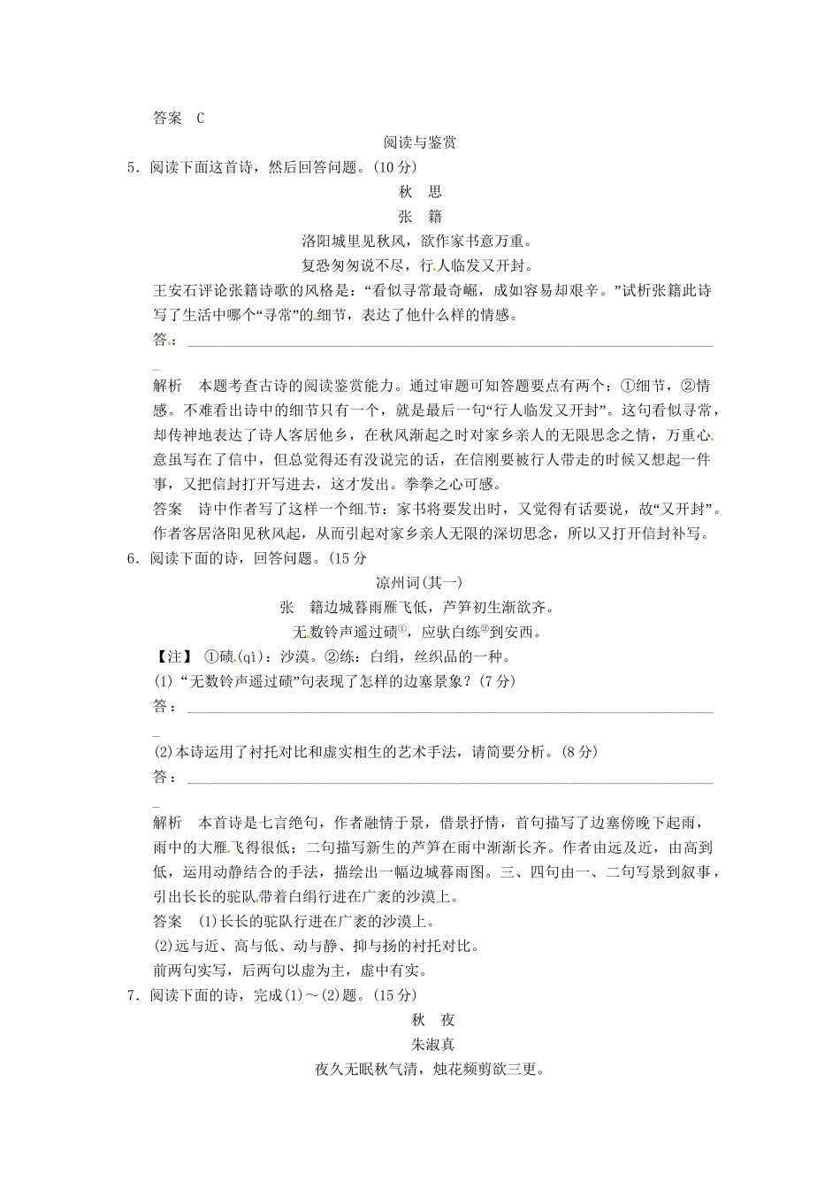 高中语文 2-10 酬赠诗四首试题 粤教版选修《唐诗宋词元散曲选读》_第2页