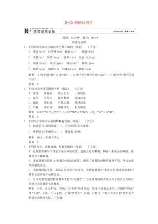 高中语文 2-10 酬赠诗四首试题 粤教版选修《唐诗宋词元散曲选读》