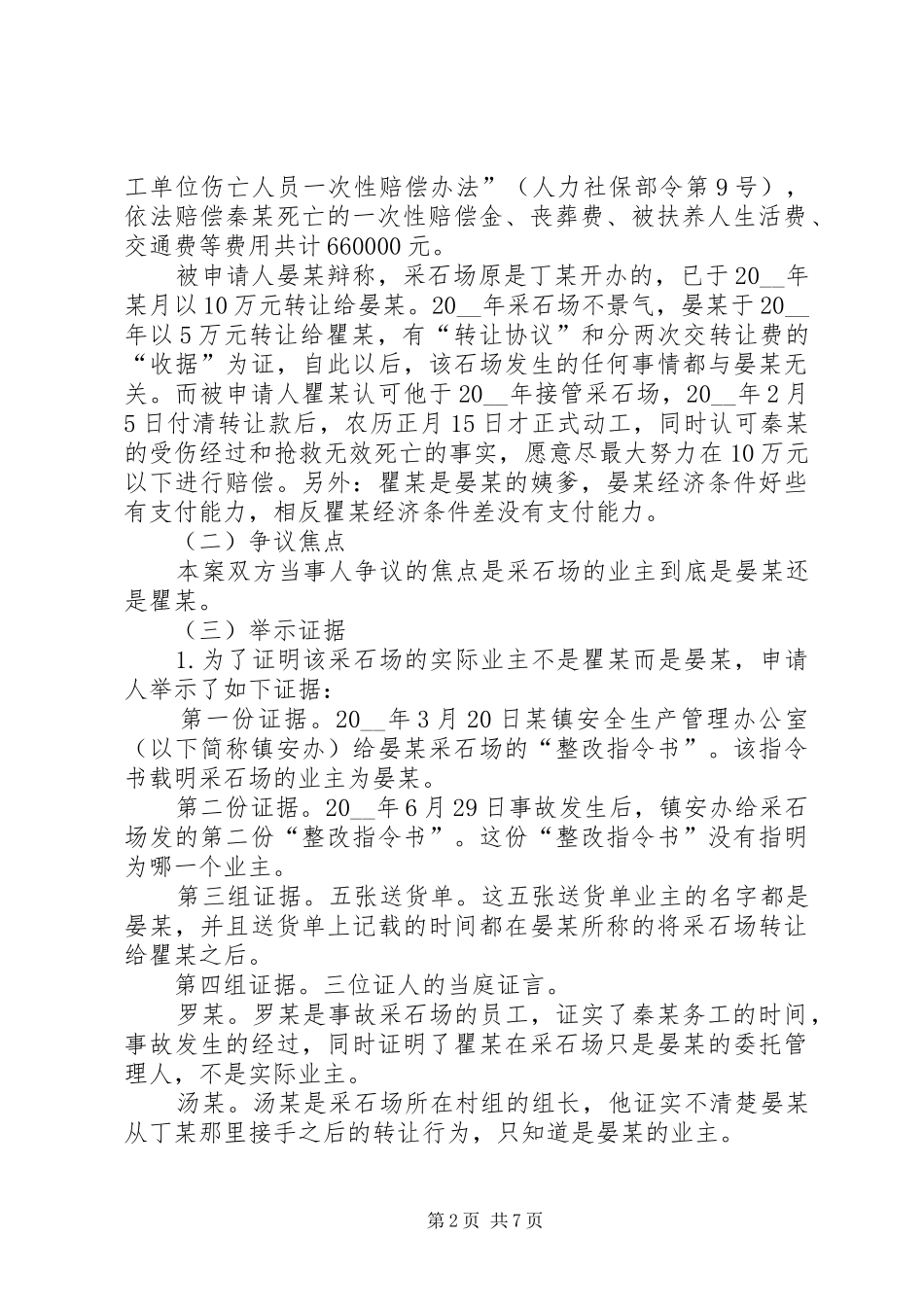 2024年谈证据的采纳和采信调研报告_第2页