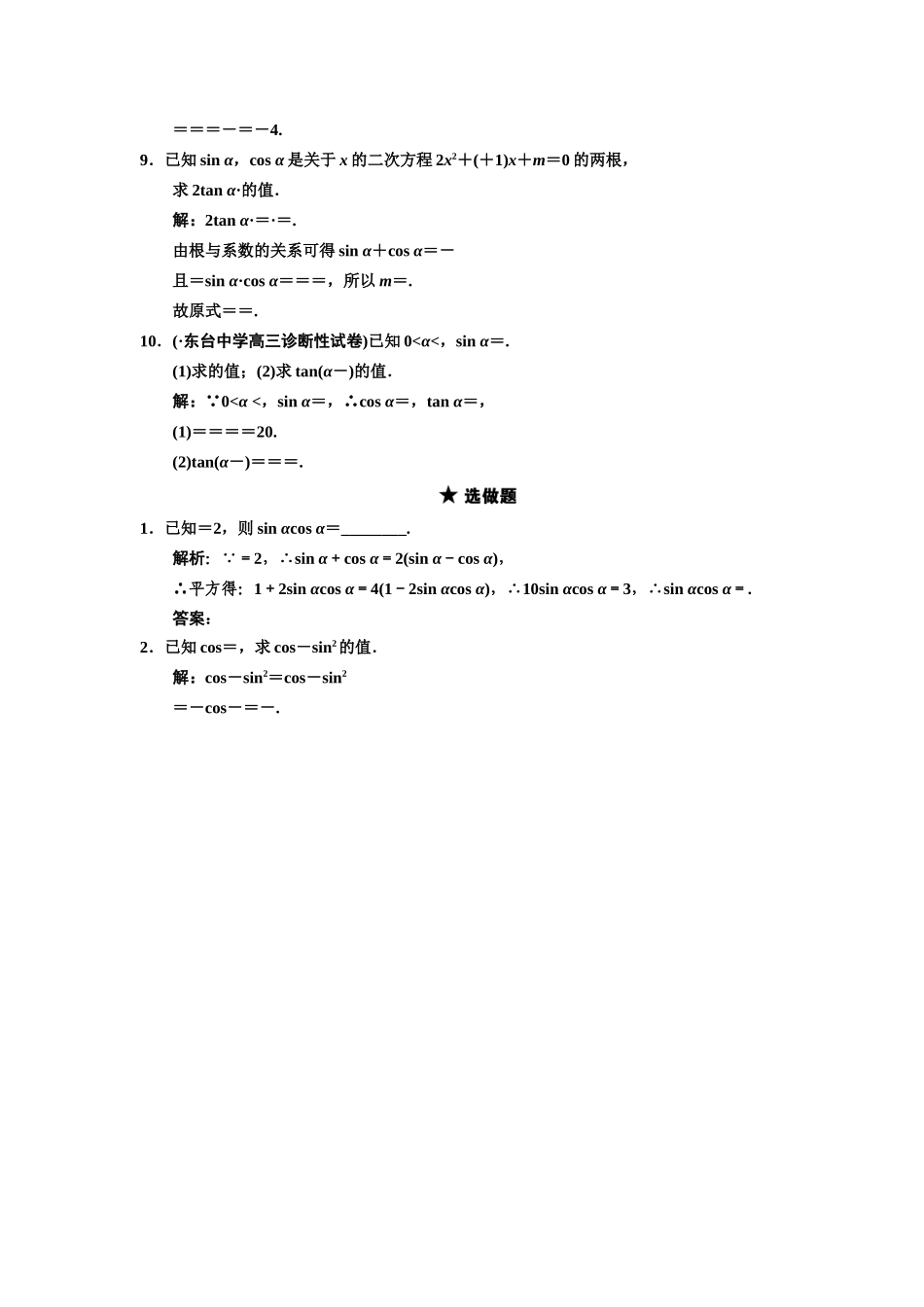 高三数学一轮复习 3-2同角三角函数关系、三角函数的诱导公式随堂训练 文 苏教版_第2页
