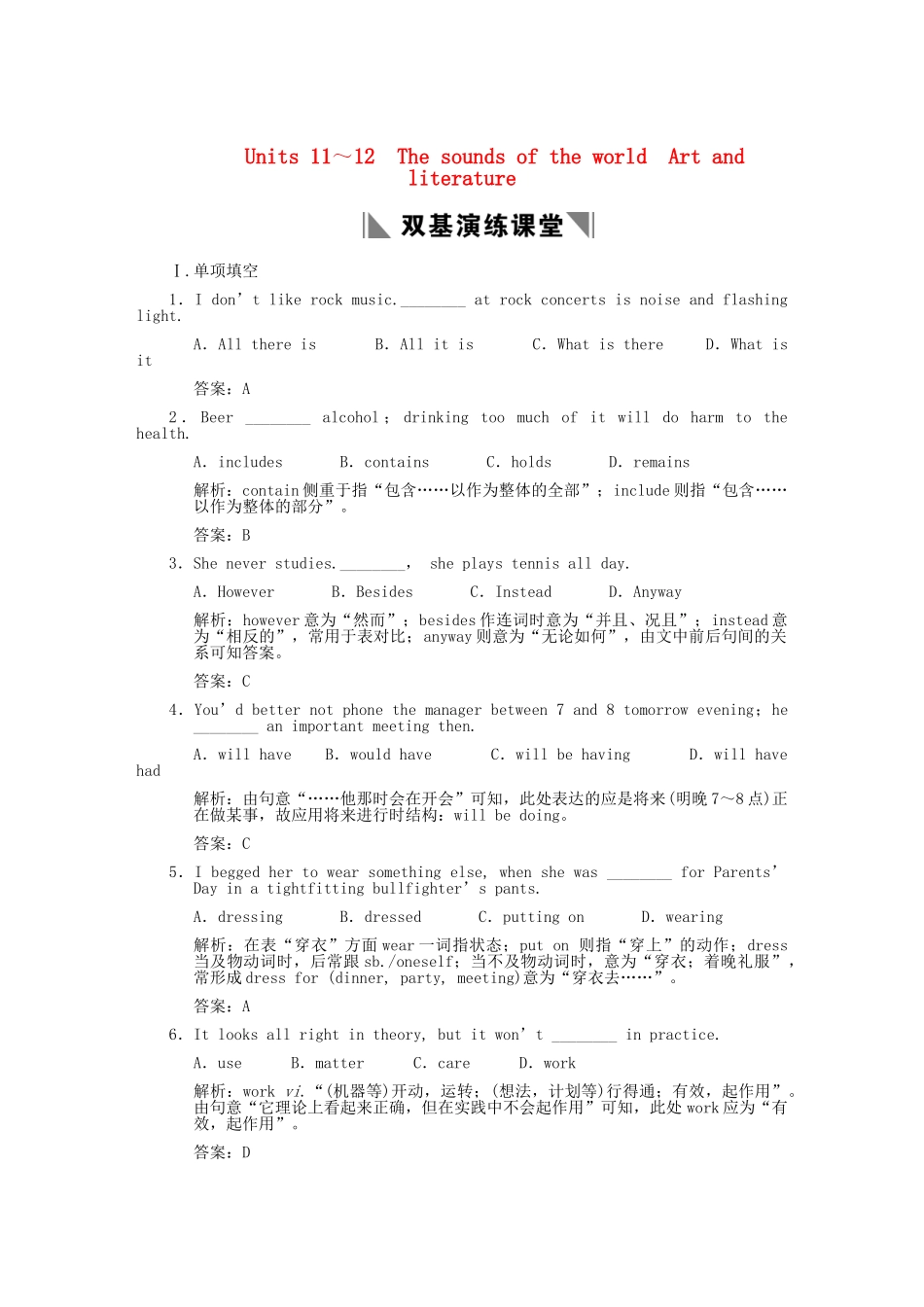 高考英语一轮复习 高一部分 11-12 双基演练课堂 人教大纲版_第1页