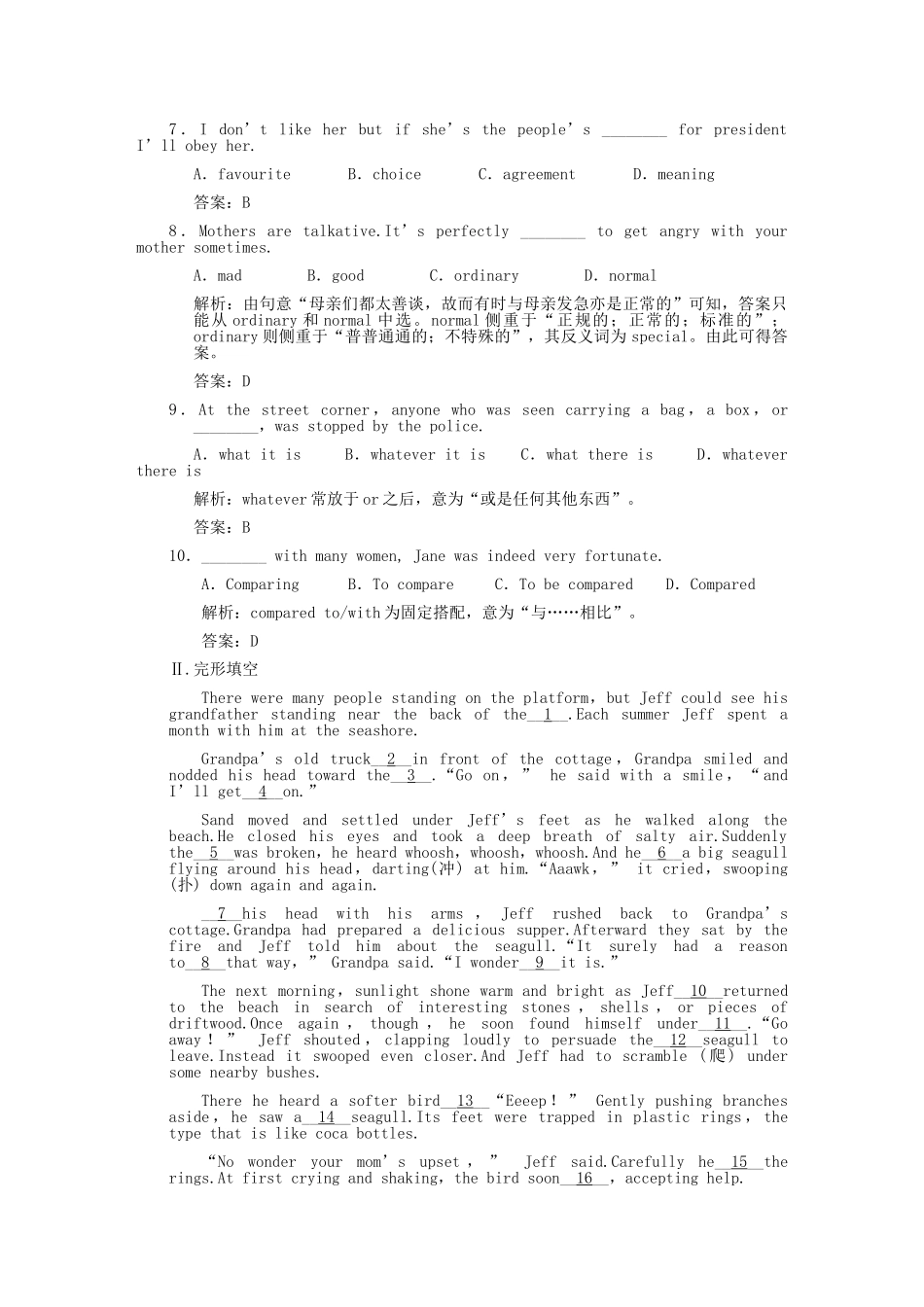 高考英语一轮复习 高一部分 11-12 双基演练课堂 人教大纲版_第2页