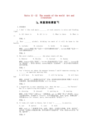 高考英语一轮复习 高一部分 11-12 双基演练课堂 人教大纲版