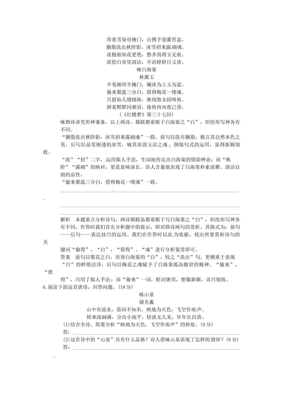 高中语文 2-11 咏物诗四首试题 粤教版选修《唐诗宋词元散曲选读》_第2页