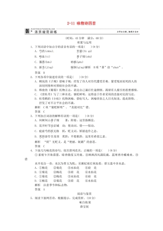 高中语文 2-11 咏物诗四首试题 粤教版选修《唐诗宋词元散曲选读》