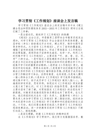 2024年学习贯彻工作规划座谈会上讲话稿