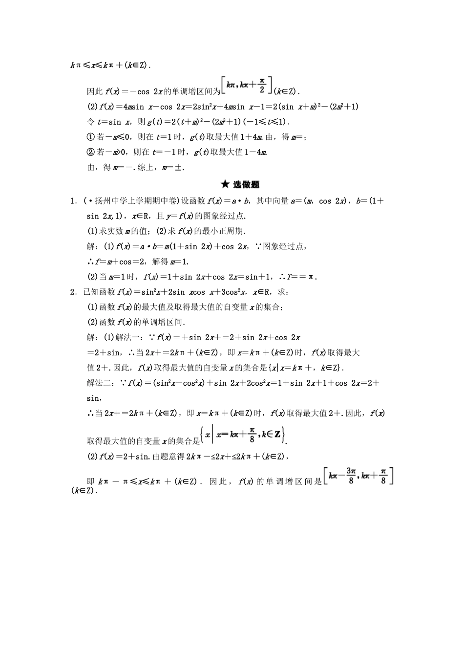 高三数学一轮复习 3-3 三角函数的周期性、三角函数的图象与性质随堂训练 理 苏教版_第3页