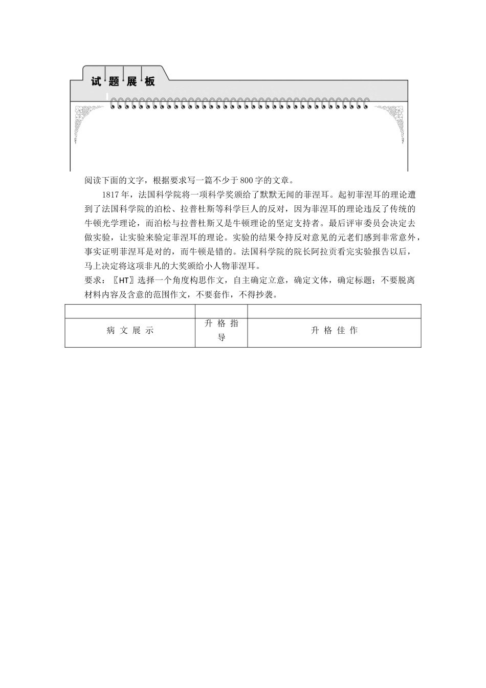 高考语文总复习 第3编 写作升格导练第4节 素材选用的升格试题展板（2） 苏教版_第1页