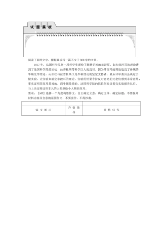 高考语文总复习 第3编 写作升格导练第4节 素材选用的升格试题展板（2） 苏教版