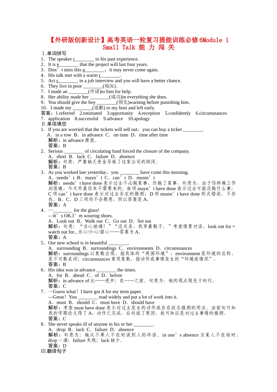高考英语一轮复习提能训练  Module1（附解析） 外研版必修6_第1页