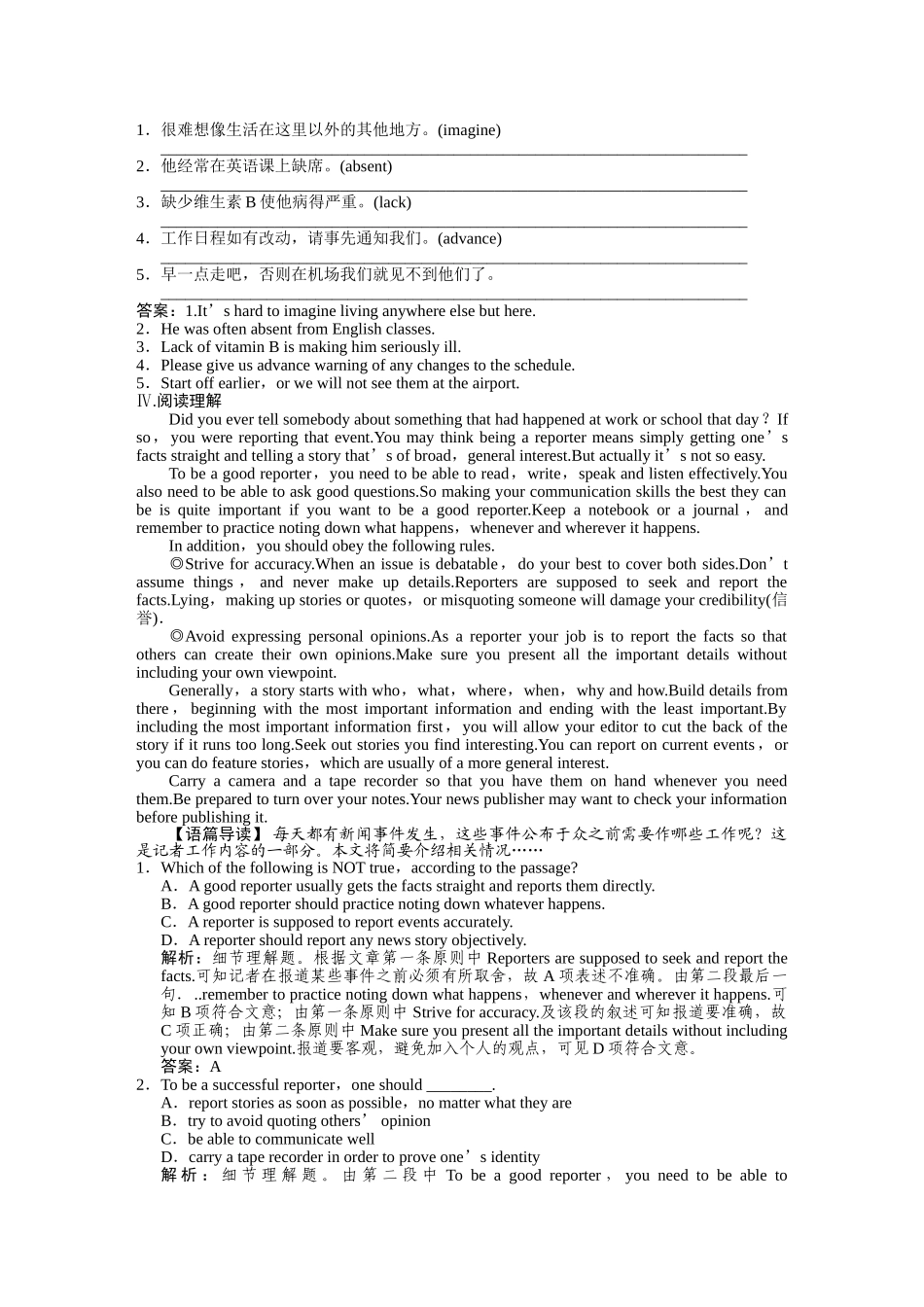 高考英语一轮复习提能训练  Module1（附解析） 外研版必修6_第2页