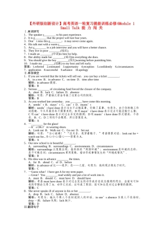 高考英语一轮复习提能训练  Module1（附解析） 外研版必修6
