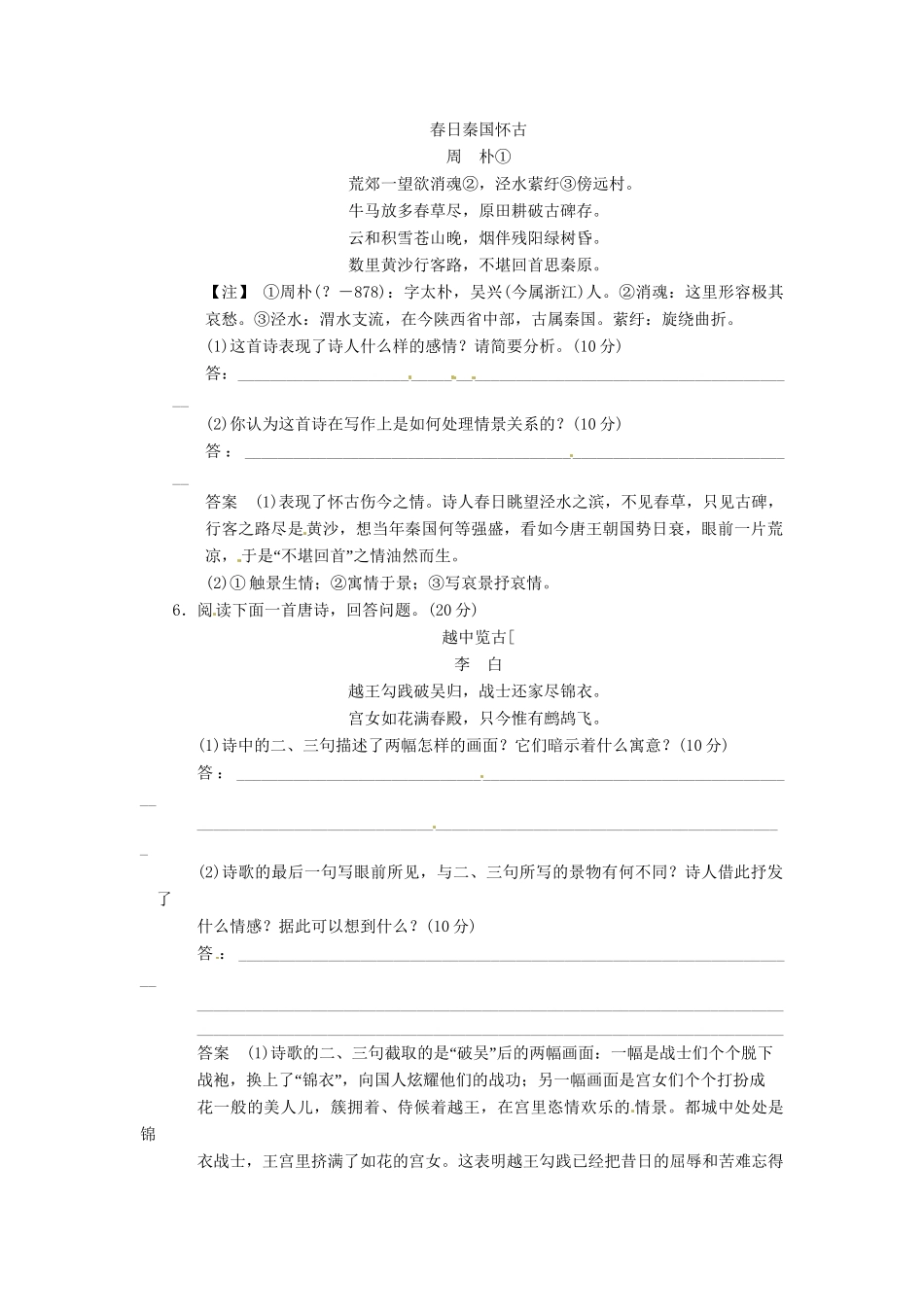 高中语文 2-12 咏史诗四首试题 粤教版选修《唐诗宋词元散曲选读》_第2页