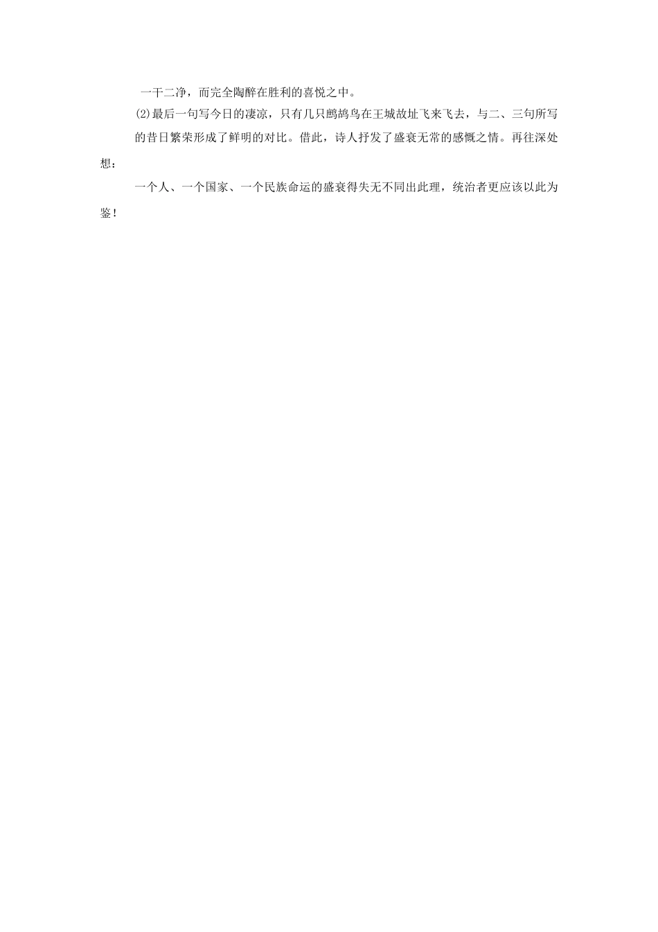 高中语文 2-12 咏史诗四首试题 粤教版选修《唐诗宋词元散曲选读》_第3页